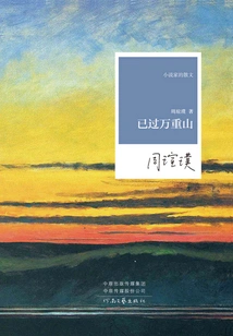 Passed the Ten Thousand Mountains