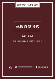 My Green Age (gu Zhen's Brief·ai Guided Edition)