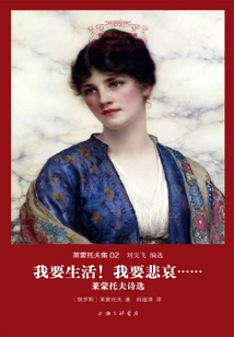 I Want to Live! I Want to Be Sad...: Selected Poems of Lermontov