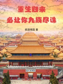 When You Come Back Again, All Nine of Your Clans Will Be Put to Death