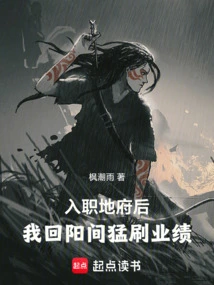 After Joining the Underworld, I Returned to the Earth to Improve My Performance