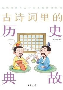 Historical Allusions in Ancient Poems: Natural History in Ancient Poems