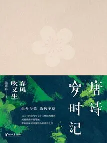Tang Poems: the Spring Breeze Blows and Rebirth