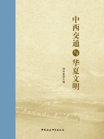 Transportation between China and the West and Chinese Civilization