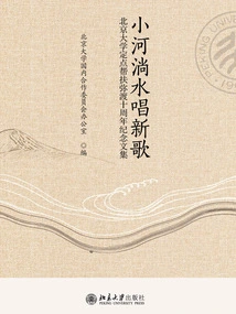 The River Flows and Sings New Songs: a Collection of Essays Commemorating the 10th Anniversary of Peking University's Targeted Assistance in Midu