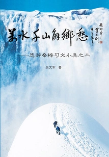 Thousands of Rivers and Mountains Relieve Homesickness