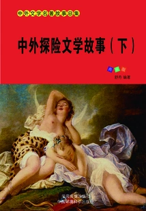 Chinese and Foreign Adventure Literature Stories (part 2)