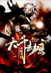 Lord of Great Thousand Tribulations