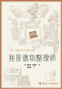 I Am a Relic Organizer