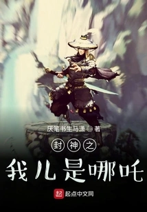 My Son in Fengshen is Nezha