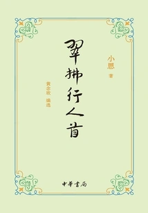 Cuifu Pedestrian Head