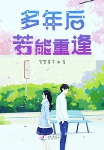 If We Can Meet Again after Many Years