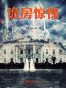 Creepy Room Thriller