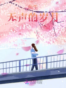 The Rest of Life: the Silent Years