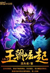 The Rise of Lol Dynasty