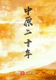 Twenty Years in the Central Plains