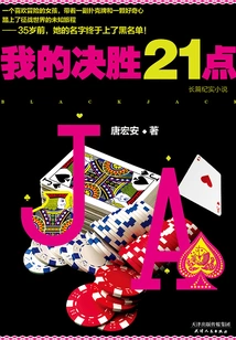 My Winning Blackjack