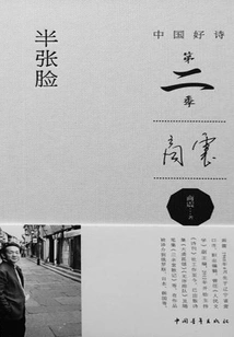 Half a Face (chinese Good Poetry·season 2)