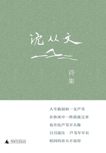 Shen Congwen's Poetry Collection