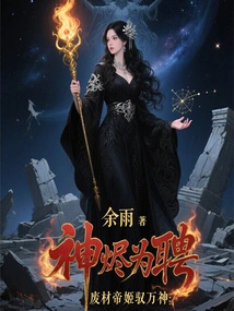 God Jin is Hired: the Useless Emperor Controls All the Gods