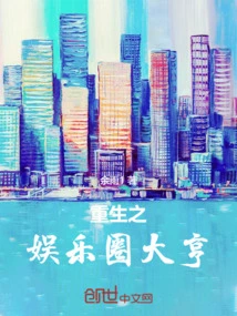 Reborn Entertainment Tycoon