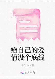 Set a Bottom Line for Your Love