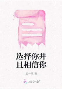 Choose You and Believe in You