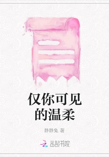 Tenderness That Only You Can See