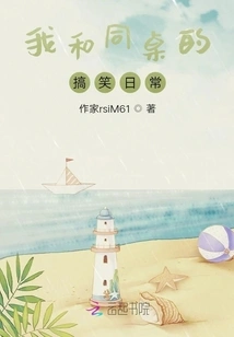 The Funny Daily Life of Me and My Deskmate