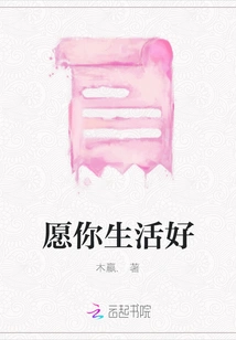 Wish You a Good Life