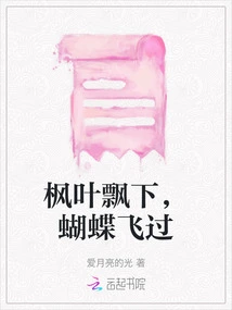 Maple Leaves Are Falling and Butterflies Are Flying Over