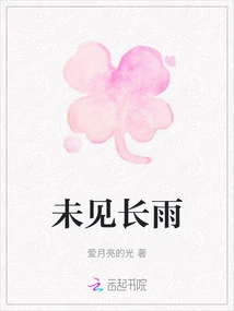 Never Seen the Long Rain