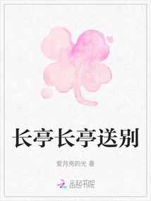 Farewell at Changting Pavilion