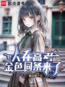 People Are Taking the College Entrance Examination, and the Golden Entries Are Coming