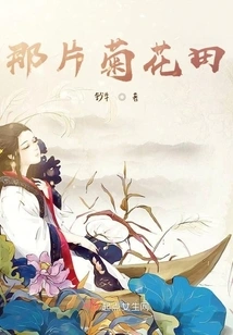 That Chrysanthemum Field