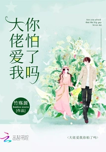 Are You Afraid That the Boss Loves Me?