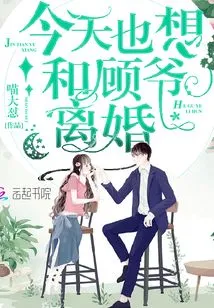 I Also Want to Divorce Mr. Gu Today