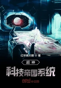 Super God Technology Empire System