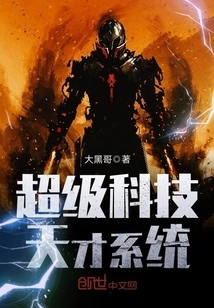 Super Technological Genius System