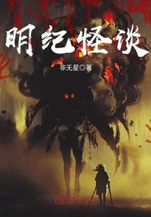 Weird Stories from the Ming Dynasty