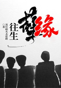 Evil Fate in Past Life