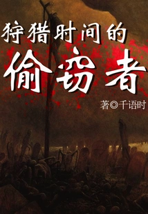 Hunting Time Stealers