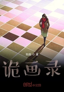 The Record of Strange Paintings