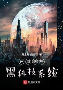 Get the Black Technology System at the Start