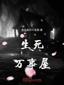 House of All Things Life and Death