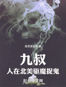 Uncle Nine: People Are Exorcising Demons and Catching Ghosts in North America