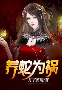 Raising Snakes is a Disaster