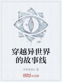 A Story Line That Travels Through Another World