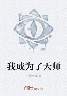 I Became a Heavenly Master