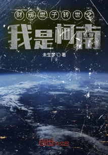 The Reincarnation of the Chaebol Prince: I Am Conan